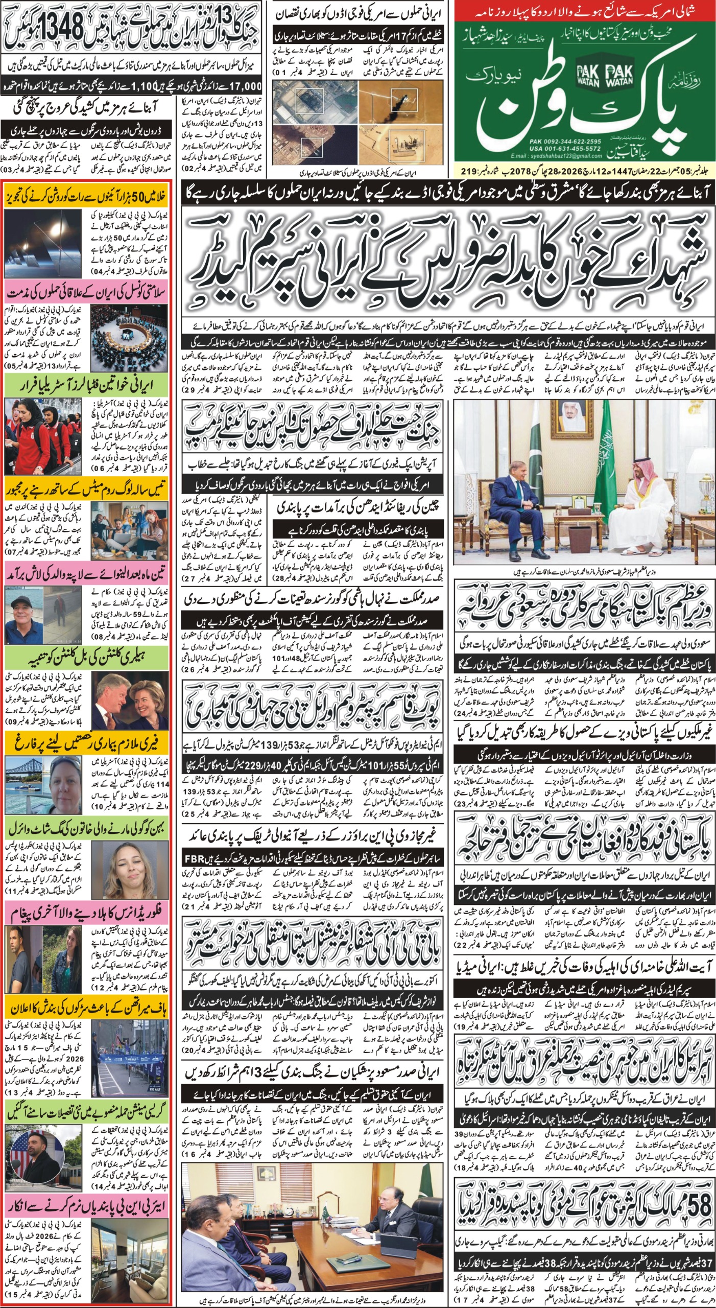 آج کا اخبار 13 مارچ 2026